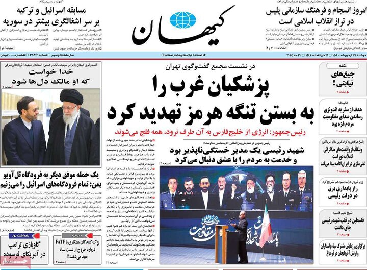روزنامه‌های صبح دوشنبه ۲۹ اردیبهشت ۱۴۰۴