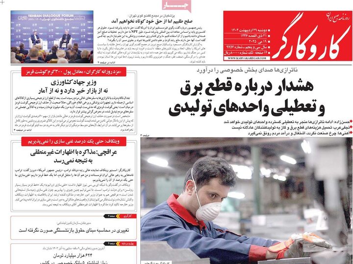 روزنامه‌های صبح دوشنبه ۲۹ اردیبهشت ۱۴۰۴