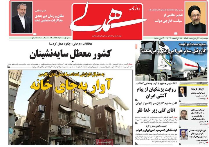 روزنامه‌های صبح دوشنبه ۲۹ اردیبهشت ۱۴۰۴