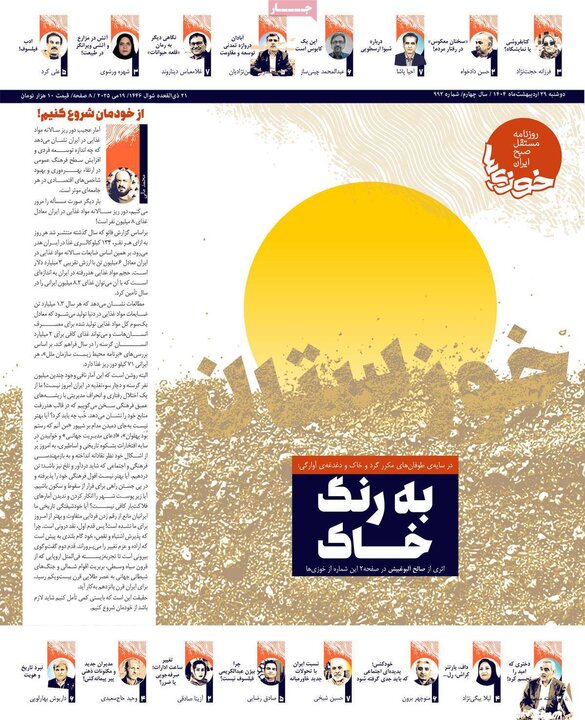 روزنامه‌های صبح دوشنبه ۲۹ اردیبهشت ۱۴۰۴