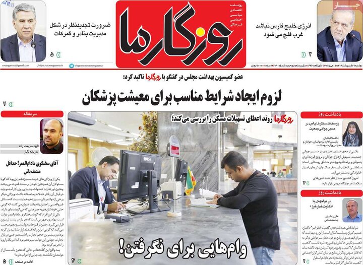 روزنامه‌های صبح دوشنبه ۲۹ اردیبهشت ۱۴۰۴