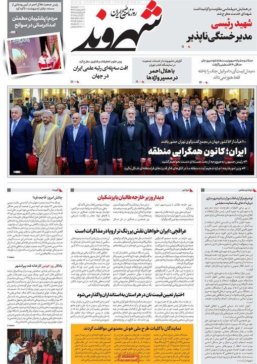 روزنامه‌های صبح دوشنبه ۲۹ اردیبهشت ۱۴۰۴