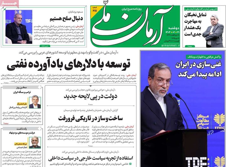 روزنامه‌های صبح دوشنبه ۲۹ اردیبهشت ۱۴۰۴