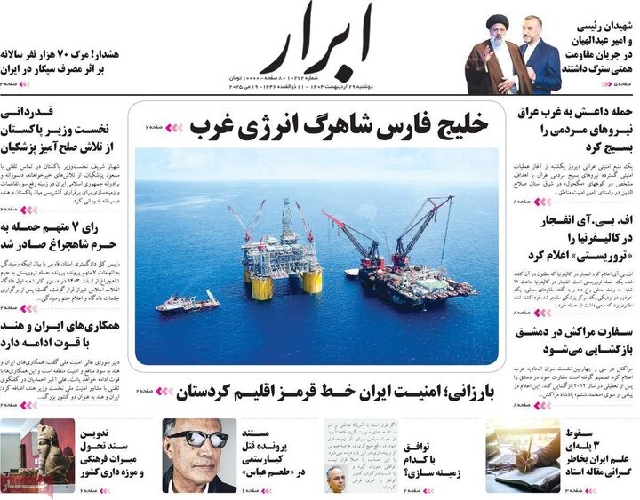 روزنامه‌های صبح دوشنبه ۲۹ اردیبهشت ۱۴۰۴