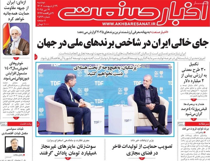 روزنامه‌های اقتصادی دوشنبه ۲۹ اردیبهشت ۱۴۰۴