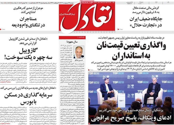 روزنامه‌های اقتصادی دوشنبه ۲۹ اردیبهشت ۱۴۰۴