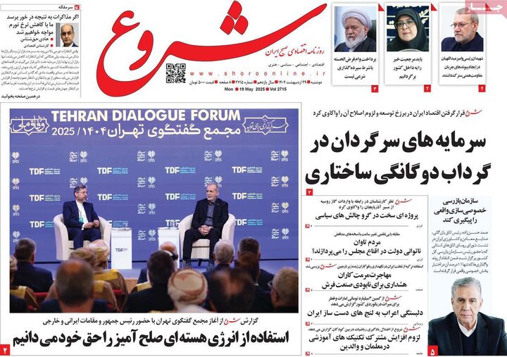 روزنامه‌های اقتصادی دوشنبه ۲۹ اردیبهشت ۱۴۰۴