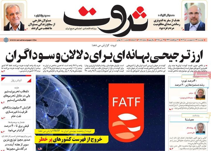 روزنامه‌های اقتصادی دوشنبه ۲۹ اردیبهشت ۱۴۰۴
