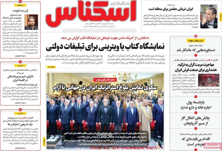 روزنامه‌های اقتصادی دوشنبه ۲۹ اردیبهشت ۱۴۰۴