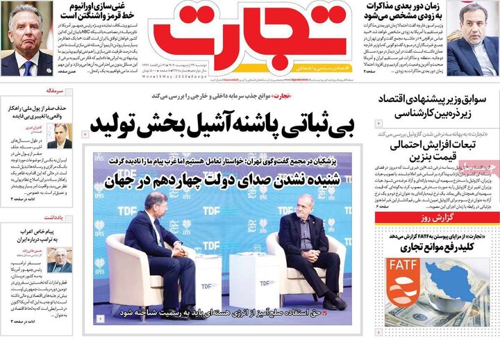 روزنامه‌های اقتصادی دوشنبه ۲۹ اردیبهشت ۱۴۰۴