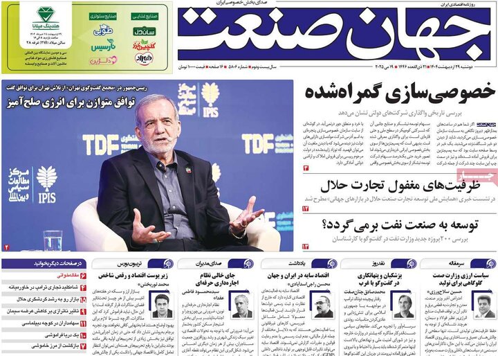 روزنامه‌های اقتصادی دوشنبه ۲۹ اردیبهشت ۱۴۰۴