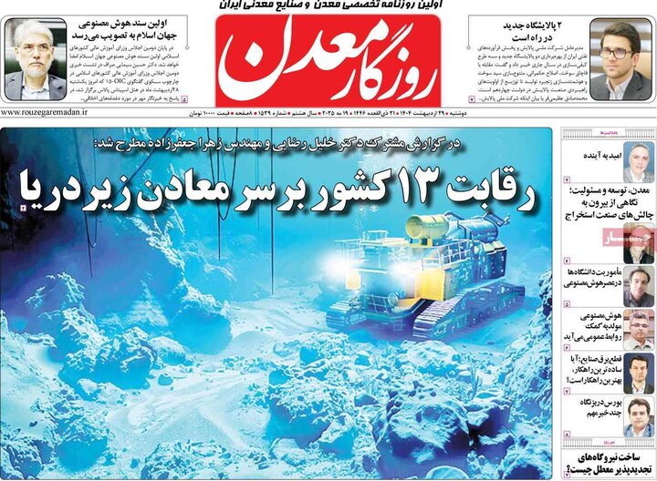 روزنامه‌های اقتصادی دوشنبه ۲۹ اردیبهشت ۱۴۰۴
