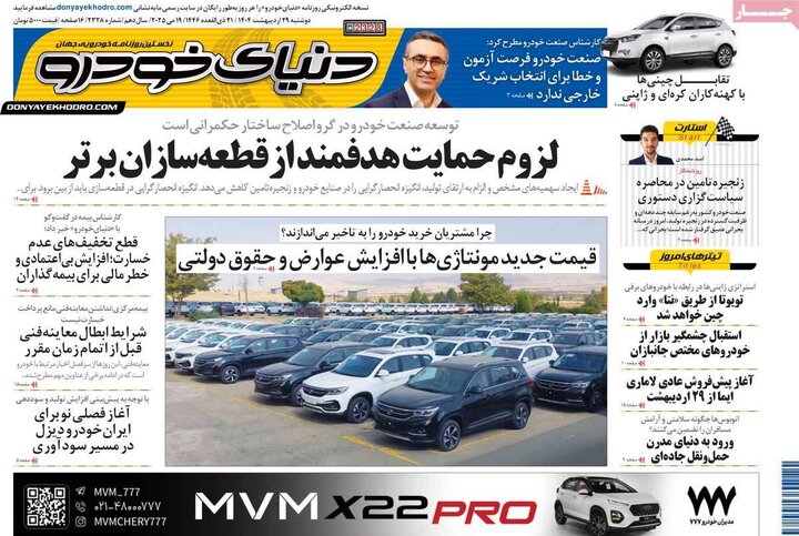 روزنامه‌های اقتصادی دوشنبه ۲۹ اردیبهشت ۱۴۰۴