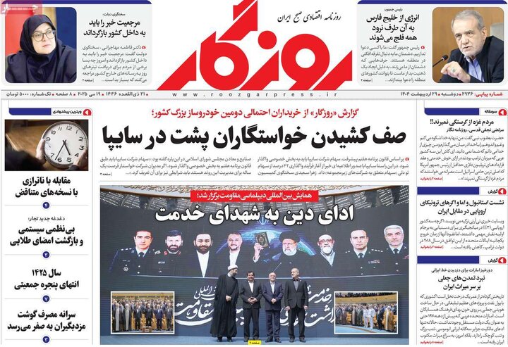 روزنامه‌های اقتصادی دوشنبه ۲۹ اردیبهشت ۱۴۰۴