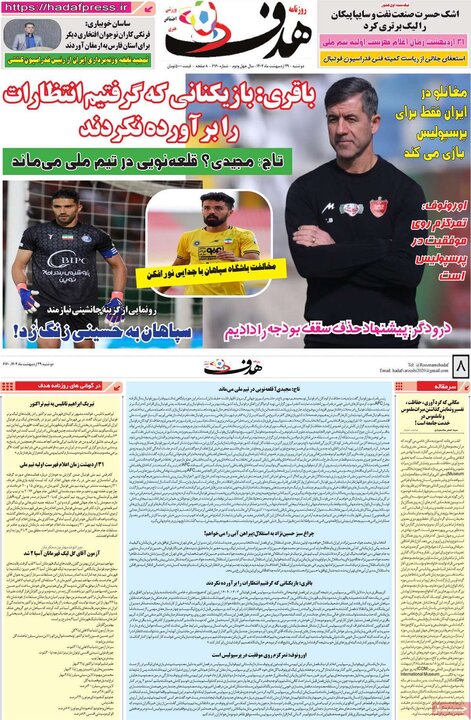 روزنامه‌های ورزشی دوشنبه ۲۹ اردیبهشت ۱۴۰۴