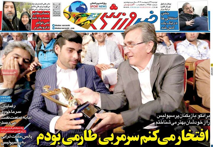 روزنامه‌های ورزشی دوشنبه ۲۹ اردیبهشت ۱۴۰۴