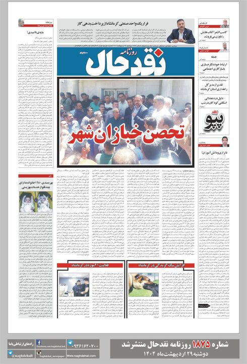 روزنامه