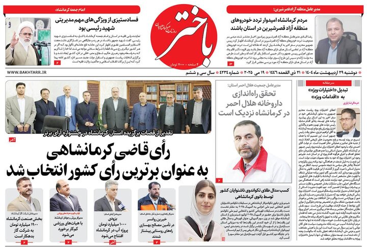 روزنامه