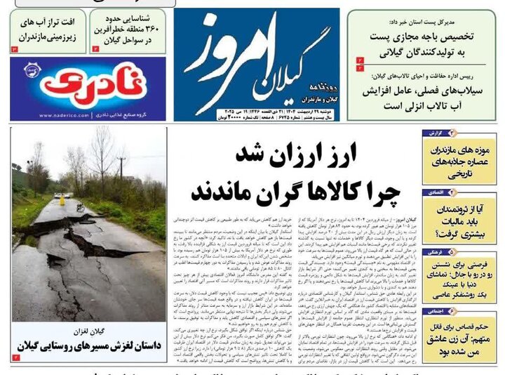 صفحه اول روزنامه های گیلان