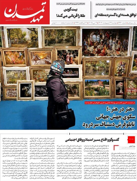 روزنامه های آذربایجان‌شرقی