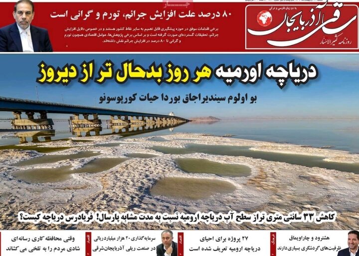 روزنامه های آذربایجان‌شرقی