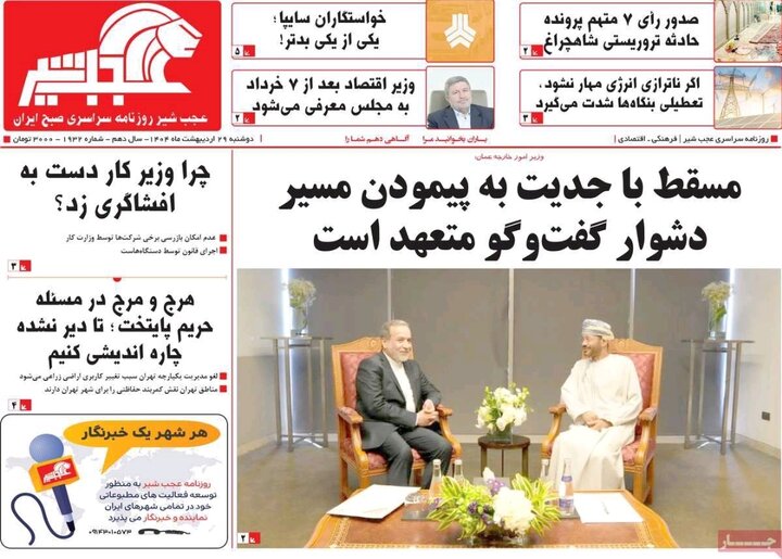 روزنامه های آذربایجان‌شرقی
