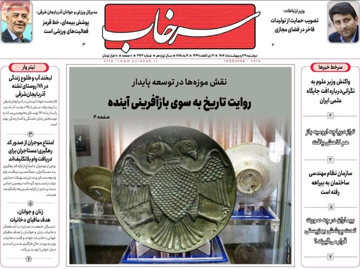 روزنامه های آذربایجان‌شرقی