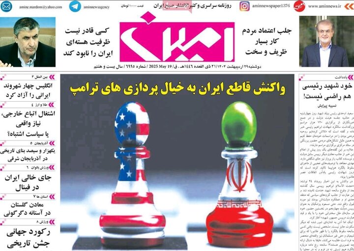 روزنامه های آذربایجان‌شرقی