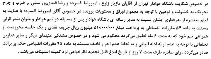 رد شکایت تراکتور از فولاد توسط کمیته انضباطی
