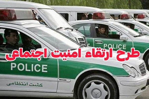 نفر،قصرقند،پلاك،شهرستان،امنيت