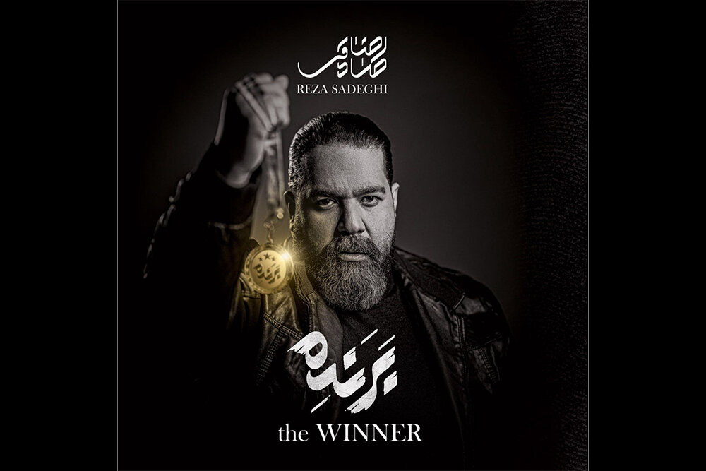 رضا صادقی آلبوم «برنده» را به مردم بندرعباس تقدیم کرد رضا صادقی آلبوم «برنده» را به مردم بندرعباس تقدیم کرد