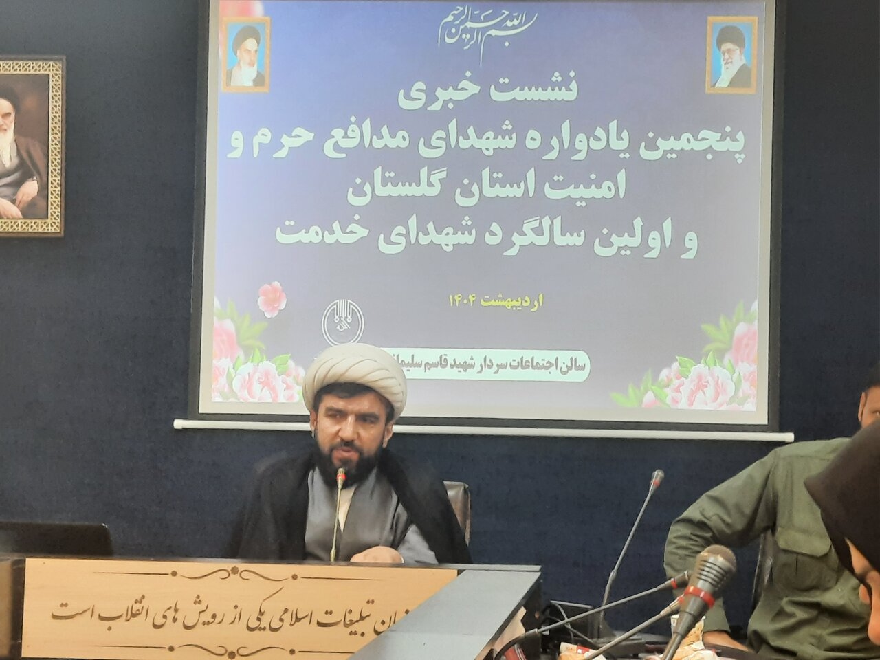 يادواره،حرم،شهداي،مقاومت،فرهنگي،مدافع،استان،گرزين،ماندگار،شهدا