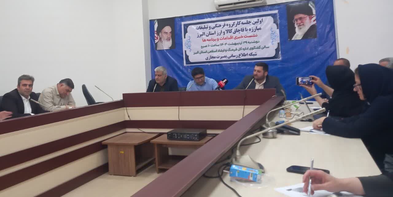 قاچاق،استان،البرز،كالا،اقدامات،مقابله،مبارزه،داخلي