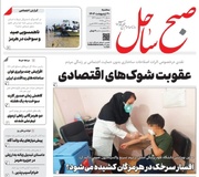 صفحه اول روزنامه‌های هرمزگان سه شنبه ۳۰ اردیبهشت