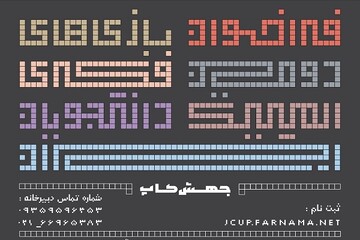 فراخوان دومین رویداد المپیک بازی‌های فکری دانشجویان ایران منتشر شد
