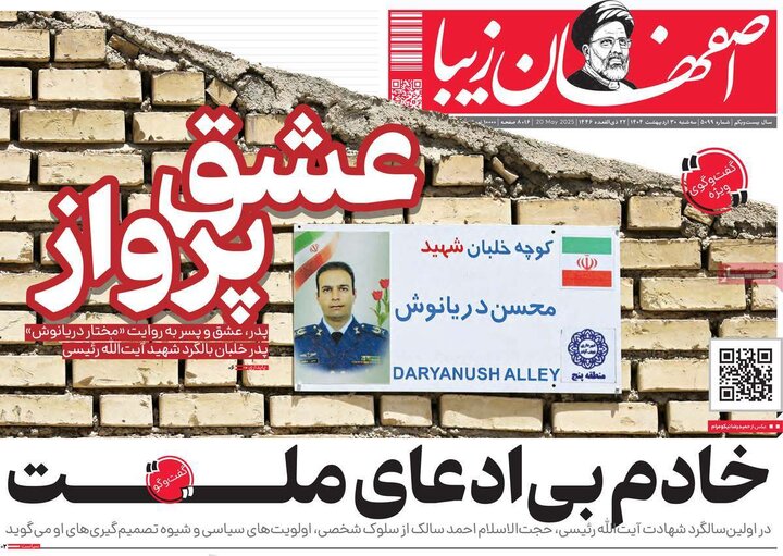 روزنامه‌های اصفهان