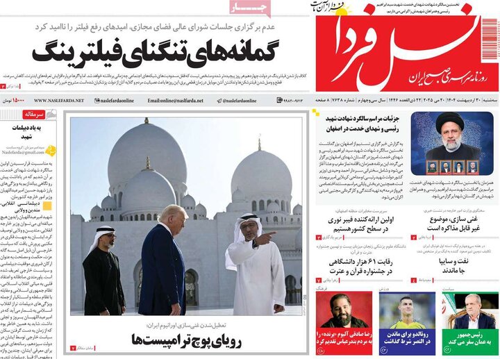 روزنامه‌های اصفهان