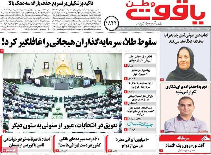 روزنامه‌های اصفهان