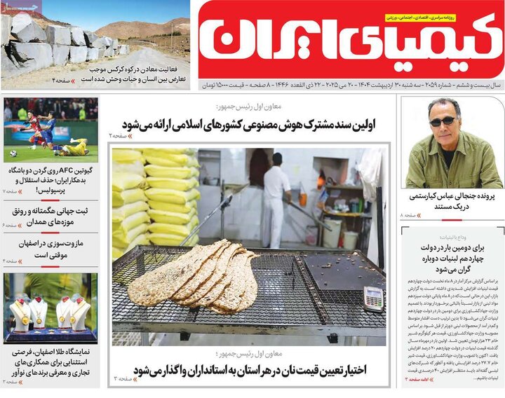 روزنامه‌های اصفهان