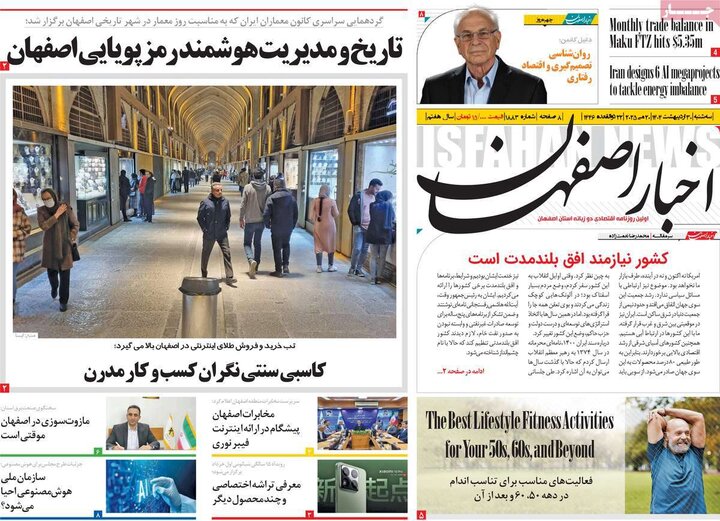 روزنامه‌های اصفهان