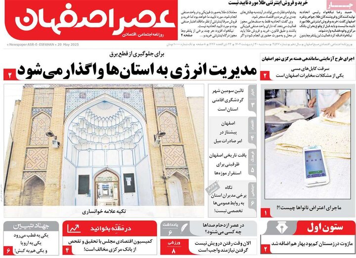روزنامه‌های اصفهان