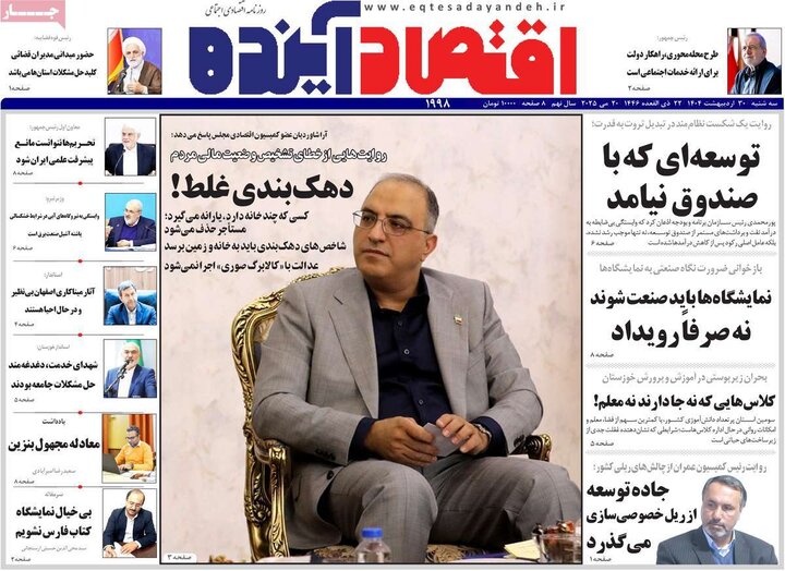 روزنامه‌های اصفهان