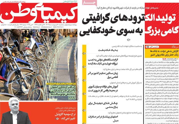 روزنامه‌های اصفهان