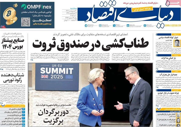 روزنامه‌های اصفهان
