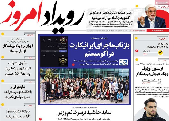 روزنامه‌های اصفهان