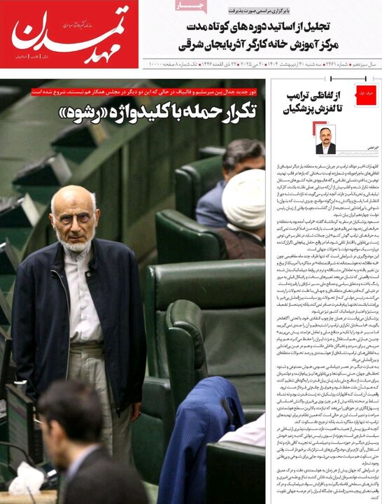 روزنامه های آذربایجان‌شرقی