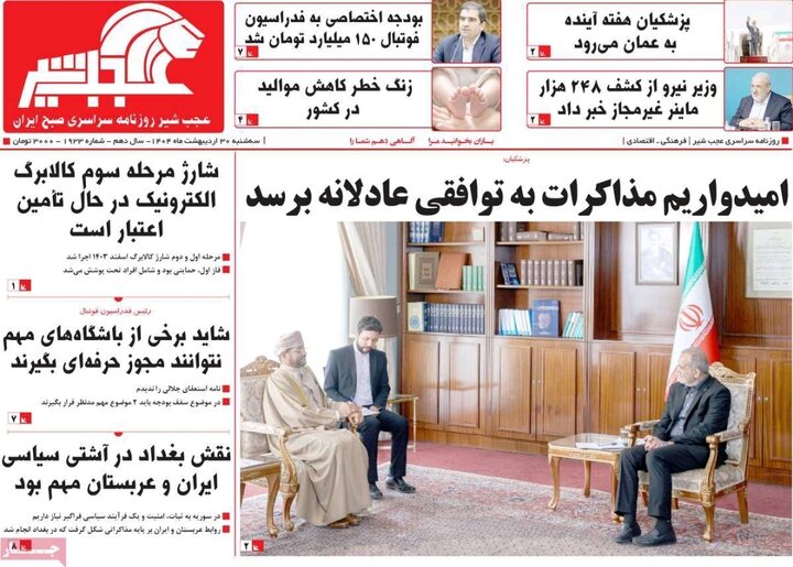 روزنامه های آذربایجان‌شرقی