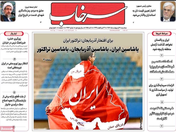 روزنامه های آذربایجان‌شرقی