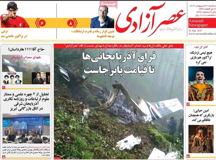 روزنامه های آذربایجان‌شرقی