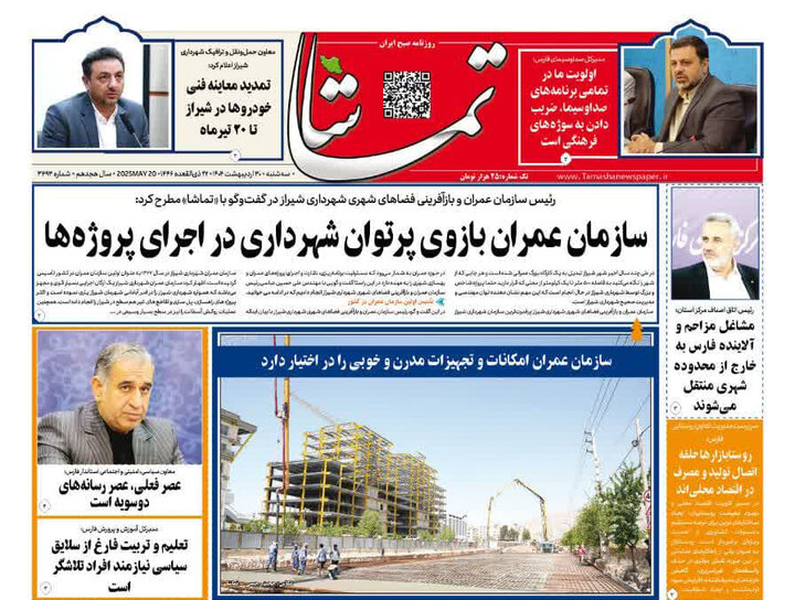 روزنامه های فارس
